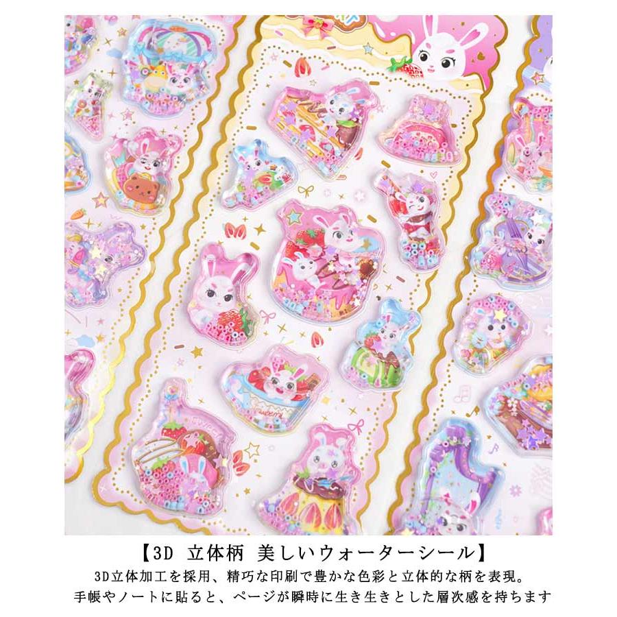 手帳 可愛いシール ウォーターシール 4枚セット うさぎ ぷくぷく