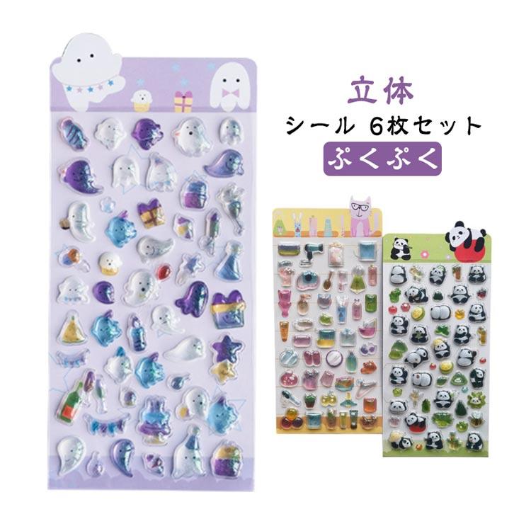 ボンボン シール ぷっくり 立体シール デコ まとめ買い かわいい 3D