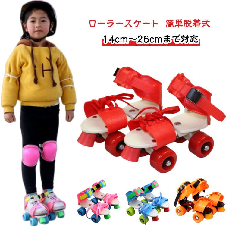 ローラースケート 18〜25cm 大人用 キッズ 子供用 ピンク 14〜21cm