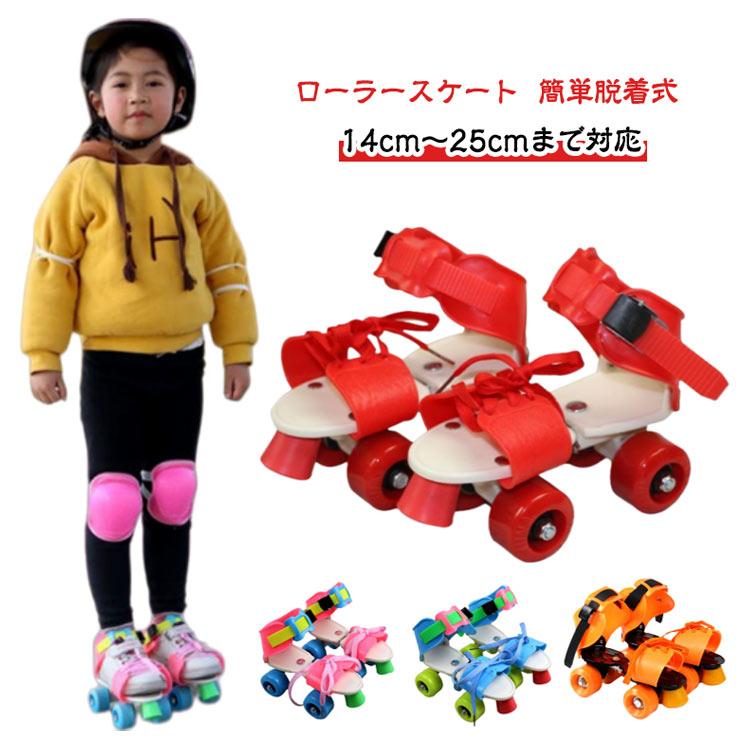 ローラースケート 18〜25cm 大人用 キッズ 子供用 ピンク 14〜21cm