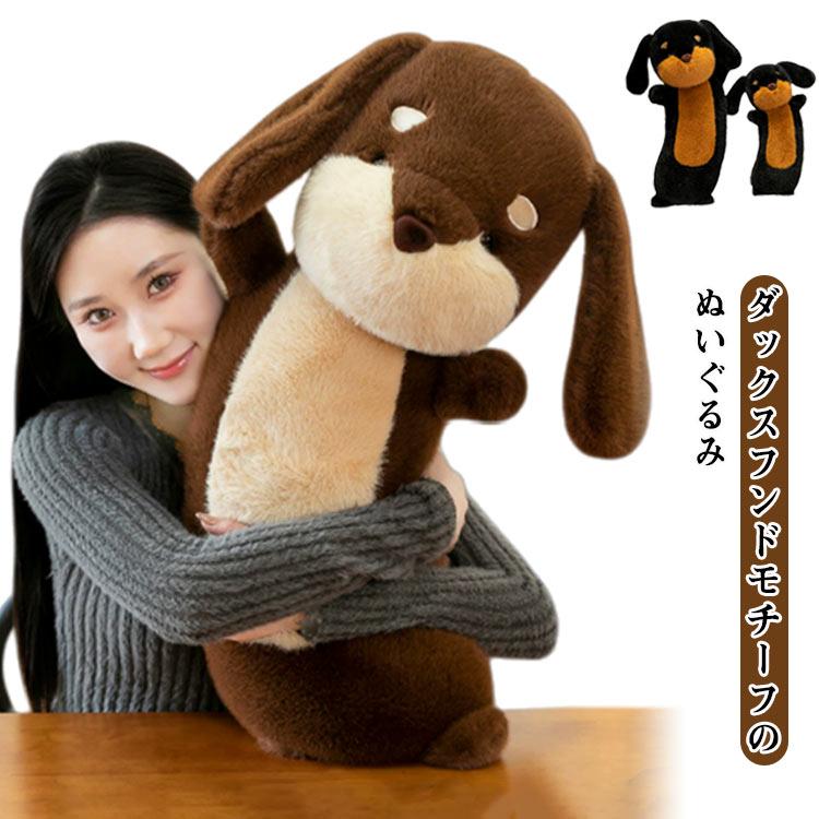 ぬいぐるみ 人形 ダックスフンド ミニチュアダックスフント 動物
