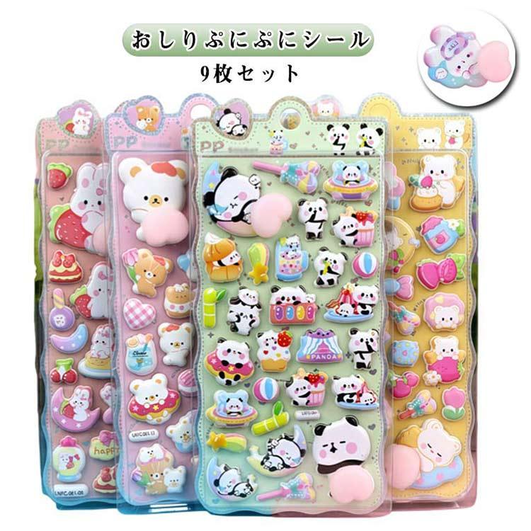 立体シール ボンボン キャラクター ぷっくり シール お尻シール 平成