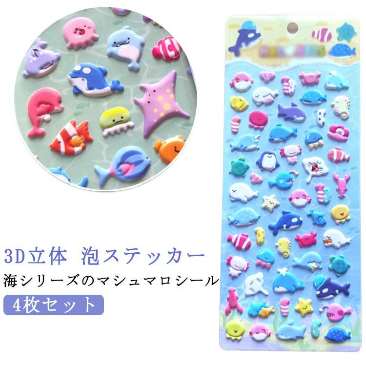 立体シール 平成女子 3D 平成レトロ 【4枚セット】マシュマロシール