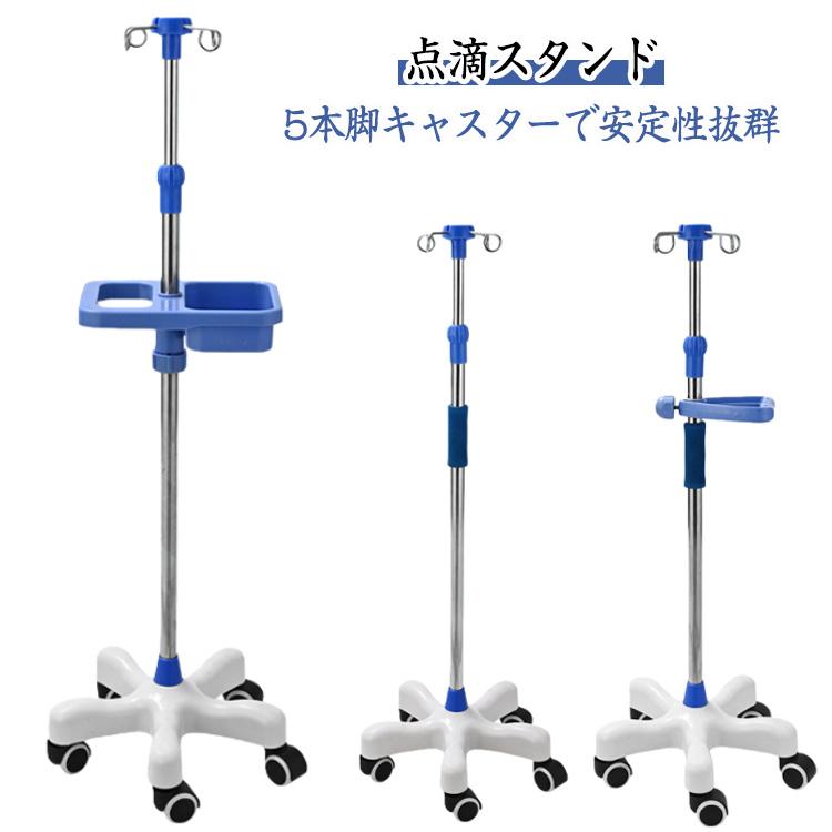 点滴スタンド ivスタンド 5つのキャスター付き 歩行 部品2回分けての 