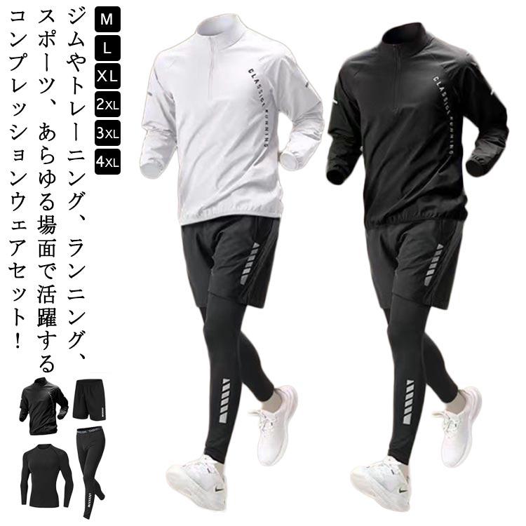 ■美品■ジャージ■セットアップ■トレーニング■ジム■部活 ジャージ セットアップ 4点セット ジムウェア コンプレッションウェア