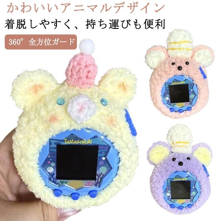 たまごっち パラダイス用 手作り ケース 防塵 保護ケース カバー 汚れ