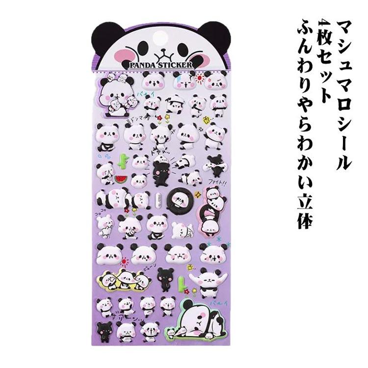4枚セット もちもちシール 泡ステッカー シール交換 シール帳 シール
