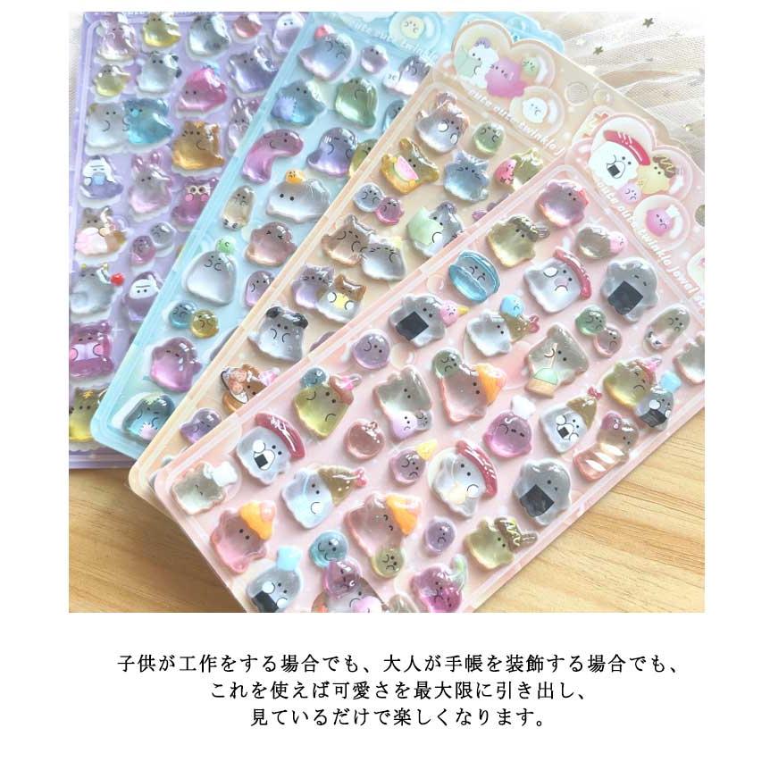 4枚セット】ぷくぷくシール 3D シール 浮き彫りクリスタル エポキシ