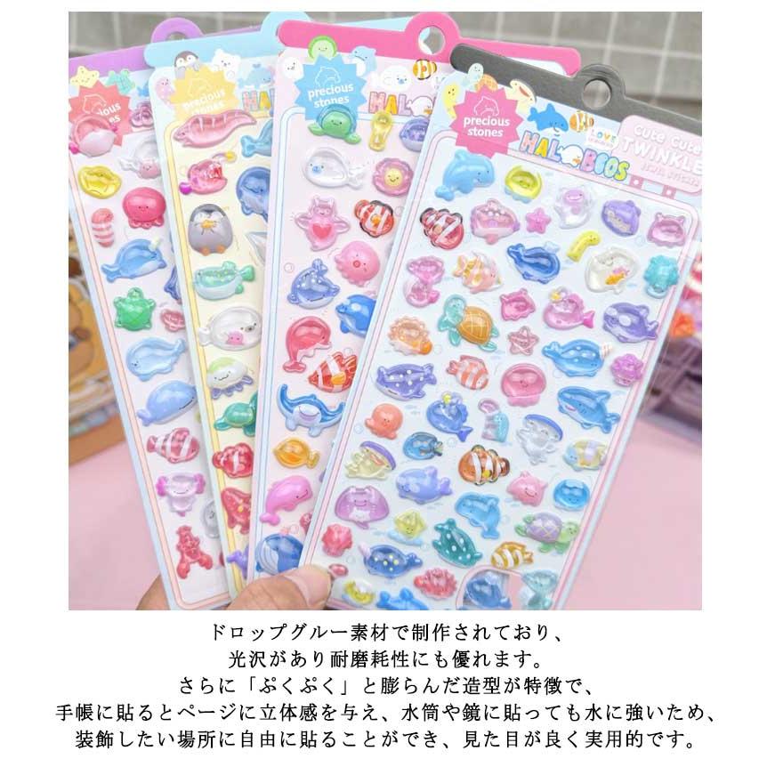 【国内正規品】11枚まとめセット　シール　クリスタル3Dシール　ぷっくりシール 4枚セット】ぷくぷくシール 3D シール 浮き彫りクリスタル エポキシ