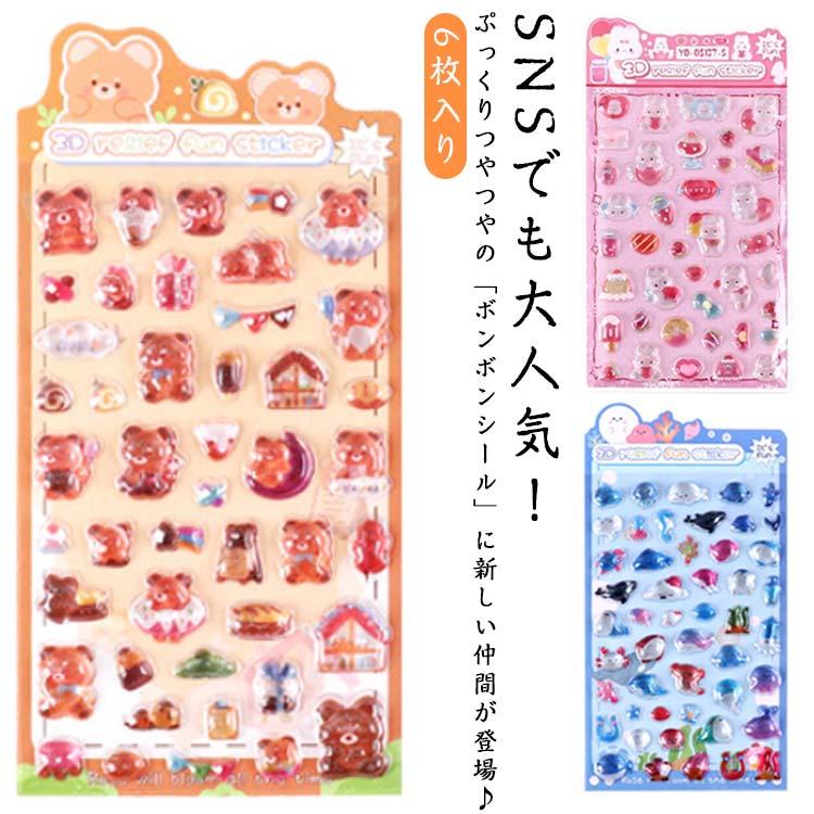 6枚セット シール ドロップシール 3D立体シール 立体 3D立体 携帯