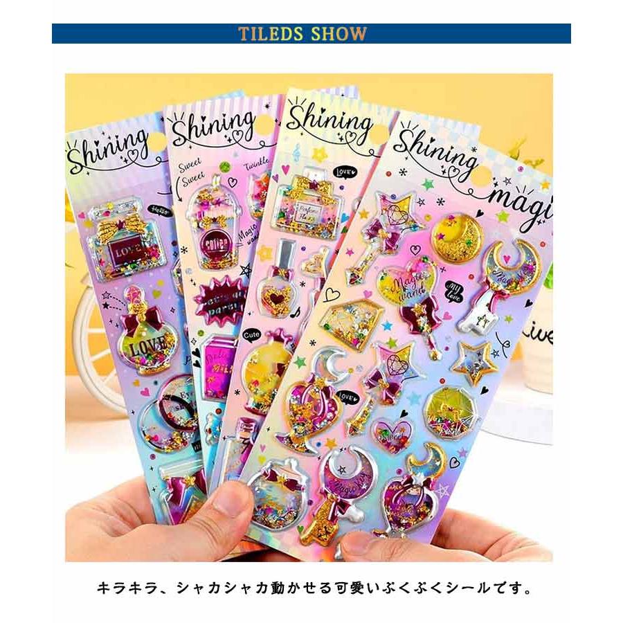 ぷっくりシール ぷくぷくシール キラキラ シャカシャカ シャカシャカ