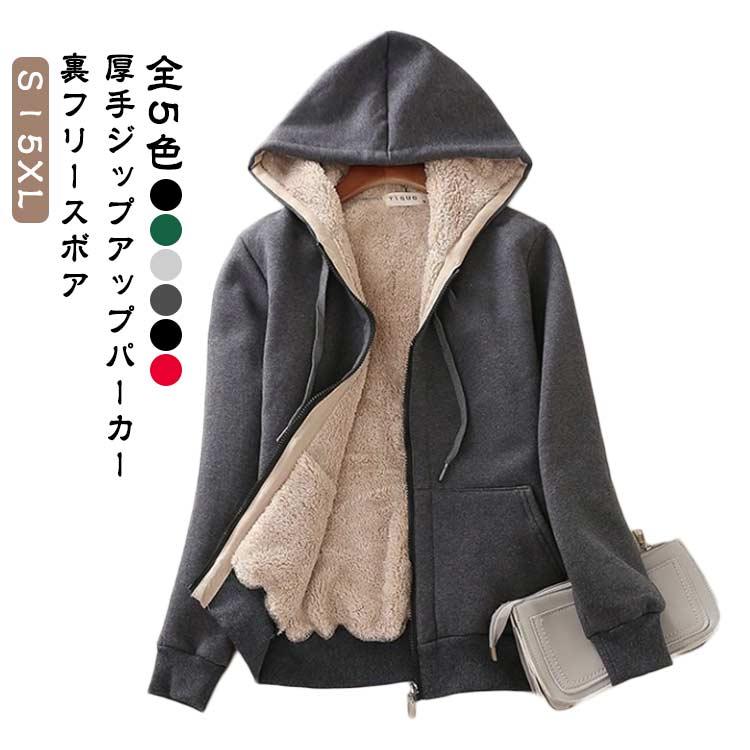 大きめ 秋冬 ジップパーカー 厚手 裏ボア パーカー 前開き フルジップ