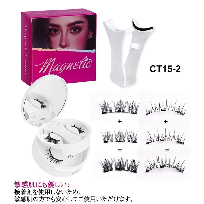 2ペア】磁気 軽量 マグネット式ツケマ マグネット つけまつげ 磁石