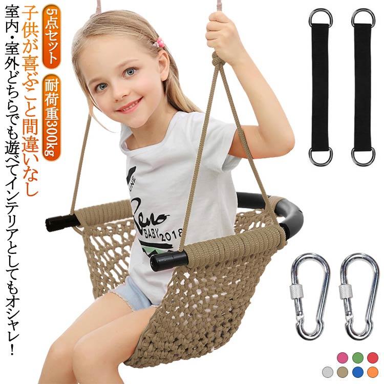 屋外 子供 ブランコ 屋外遊具 子供用 吊り下げ キッズ ネットブランコ