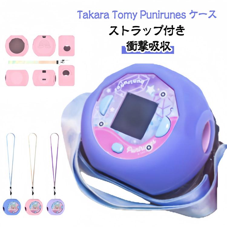 タカラトミー TAKARA ケース Punirunes ぷにるんず ストラップ付き