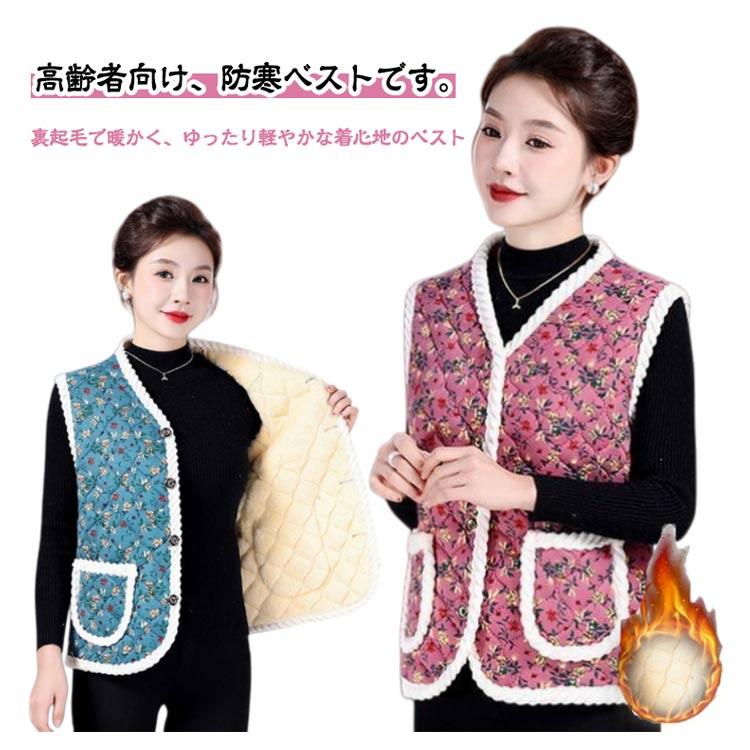 ハルモニチョッキ おばあちゃんベスト 中綿ベスト 厚手 裏起毛