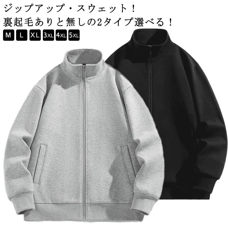 メンズ トレーナー ジップアップ ジャンパー 長袖 シンプル カジュアル