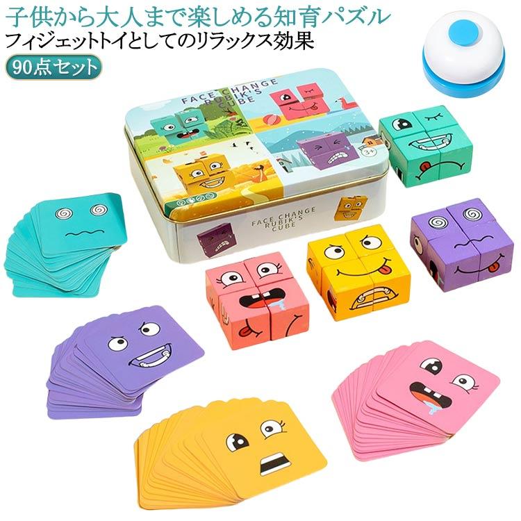 教育パズル 木製ブロックゲーム マジックキューブ 知育おもちゃ 顔変化