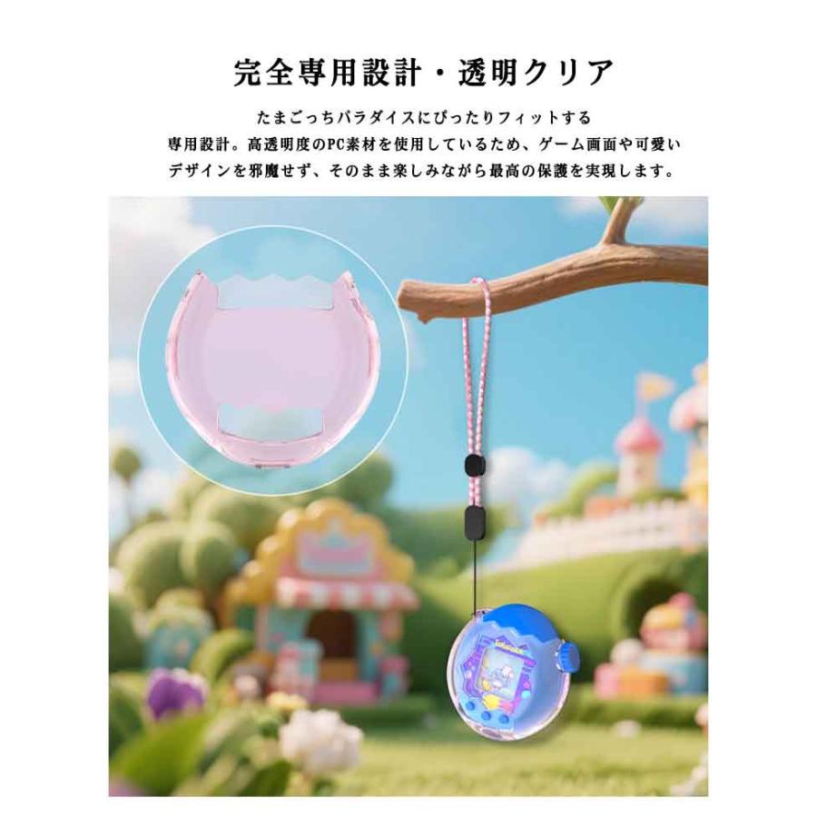 防塵 ケース 全面保護 クリア カバー パラダイス用 Tamagotchi