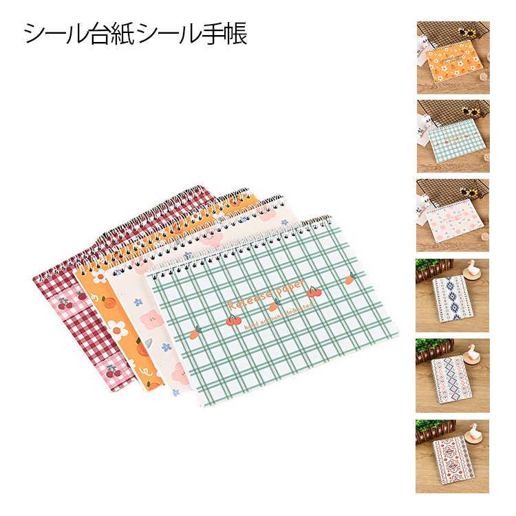 シール手帳 はがせる シール帳 コレクションノート 32枚 シール台紙 A5