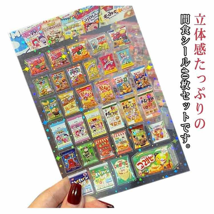 手帳素材 40枚入り 全20タイプ 間食シール 立体シール お菓子