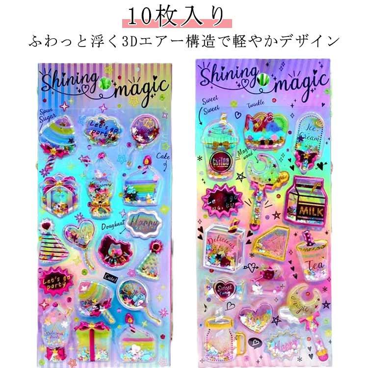 10枚セット 手帳シール 携帯シール 立体シール ぷくぷく 派手 カプセルラメシール シール ギャル キラキラシール SNS カプ ...