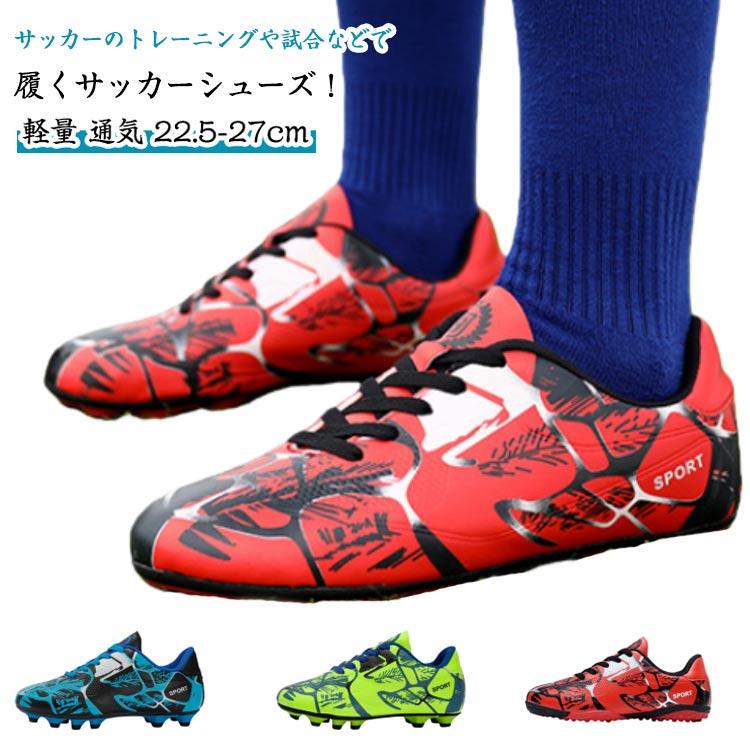 サッカーシューズ 練習 ジュニア 人工芝対応 キッズ メンズ トレシュー