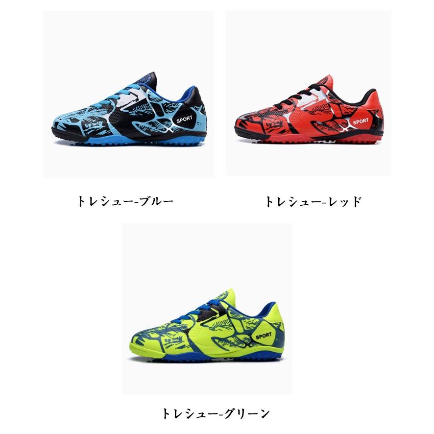 サッカーシューズ 練習 ジュニア 人工芝対応 キッズ メンズ トレシュー
