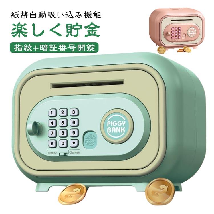 指紋認証 金庫型 電子バンク 玩具 子供用貯金箱 ATM おもしろ 音楽付き