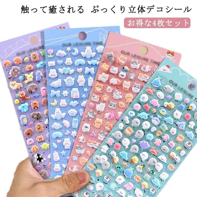 シール帳完成品❤︎4冊セット 4枚セット 韓国風 ご褒美シール 男の子 ぷくぷくシール 女の子 3D立体