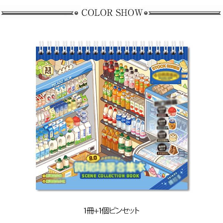 おもちゃ シーンシール ピンセット付き ステッカー 立体シール 手帳