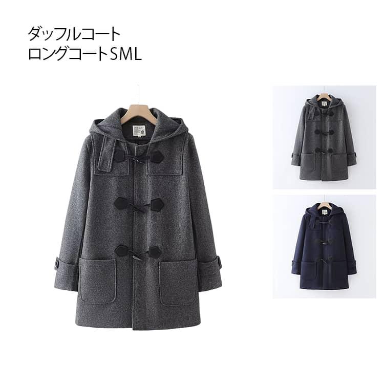 ダッフルコート 学生 冬 制服 フード付き 中綿入り スクールコート