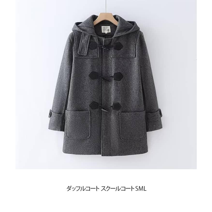 ダッフルコート 学生 冬 制服 フード付き 中綿入り スクールコート