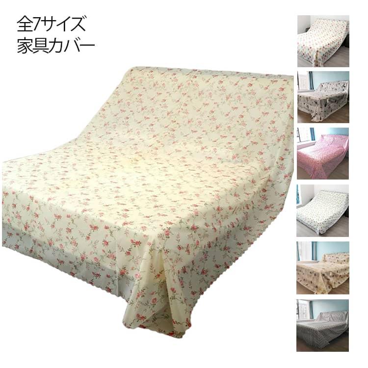 布 家具カバー マルチカバー シート 保護カバー 埃よけ ベッドカバー