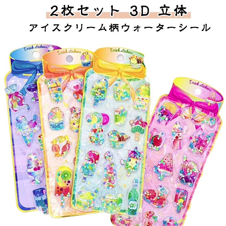 DIY 精巧な柄 ウォーターシール 3D 水シール ぷくぷくシール 立体 2枚