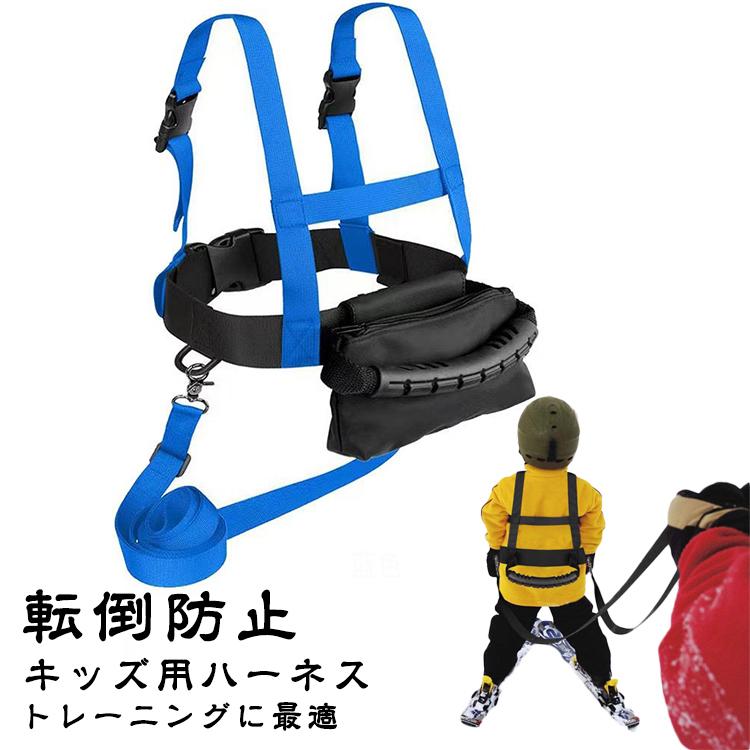 安全補助 キッズ用ハーネス 転倒防止 キッズ キッズ用 スキー スキー