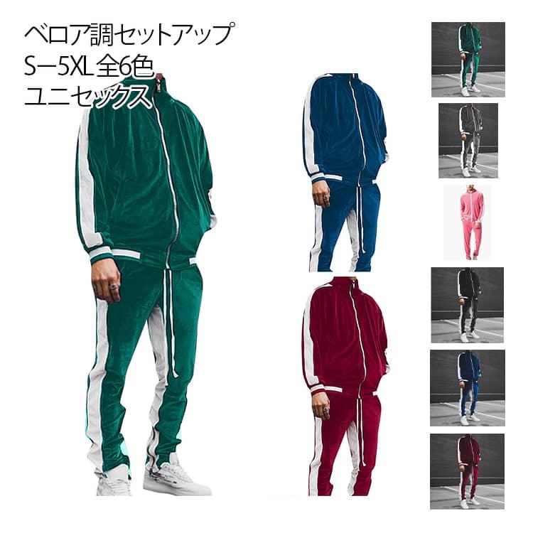 上下セット メンズ ベロア 長袖 トラックジャケット ジップアップ