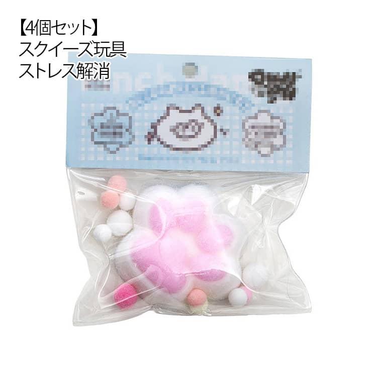 かわいい 4個セット ぷにぷに スクイーズ とろふわ 大人 肉球 握る
