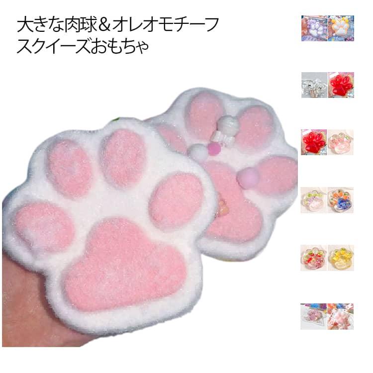 オレオ ぷにぷに 猫の爪 大きい 2個セット スクイーズ玩具 食品 