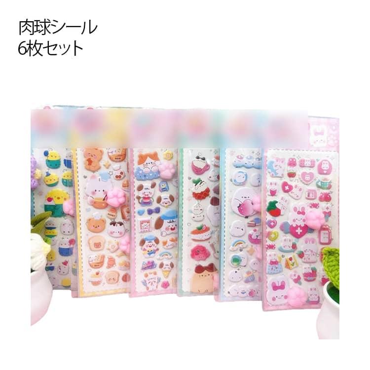 かわいい キャラクター クマ ぷくぷくシール 6枚セット もちもち 3D