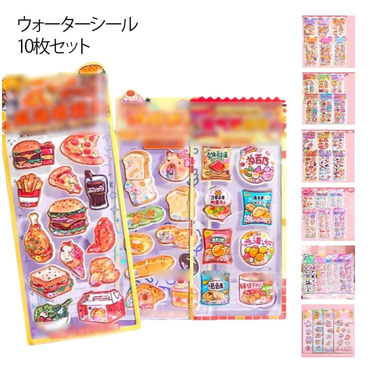 ウォーターシール 水入り ぷっくり 動物 立体シール ご褒美シール