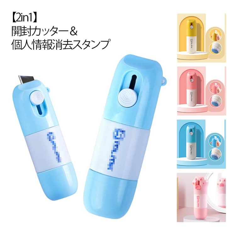 2in1 宛名消し 段ボールカッター ミニカッター オープナー スタンプ