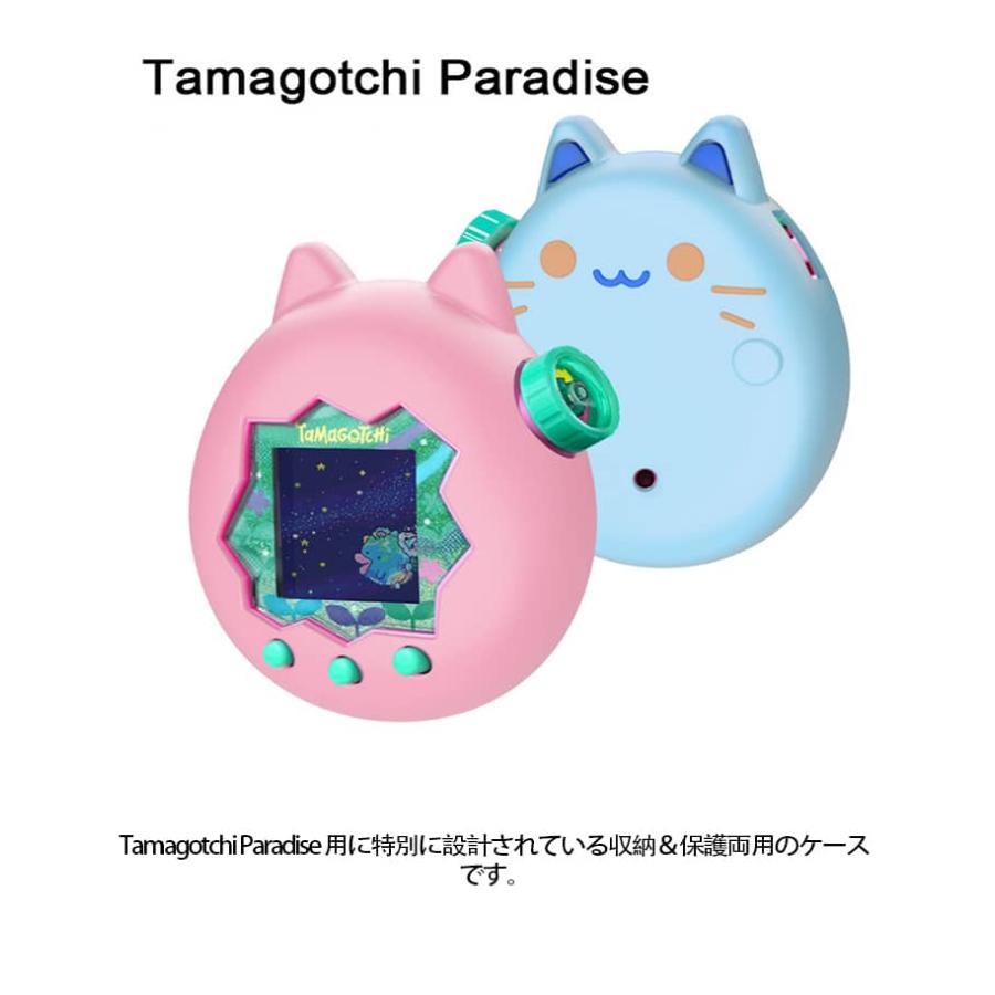 キズ防止 Tamagotchi カバー Paradise(たまごっちパラダイス) ケース