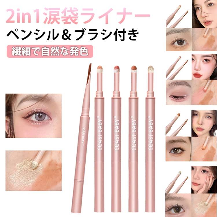 4色 2in1 ウォータープルーフ シェーディング 初心者向け ダブルヘッド