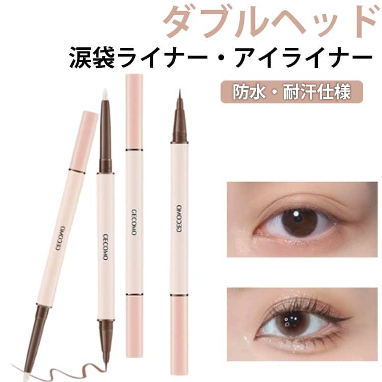 2in1 涙袋ライナー アイライナー 極細 ペンシルアイライナー 2本セット