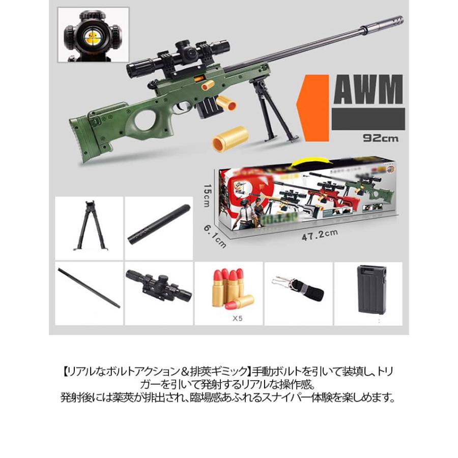 狙撃銃 AWM 新年 排莢再現 おもちゃ銃 スナイパーライフル スポンジ弾