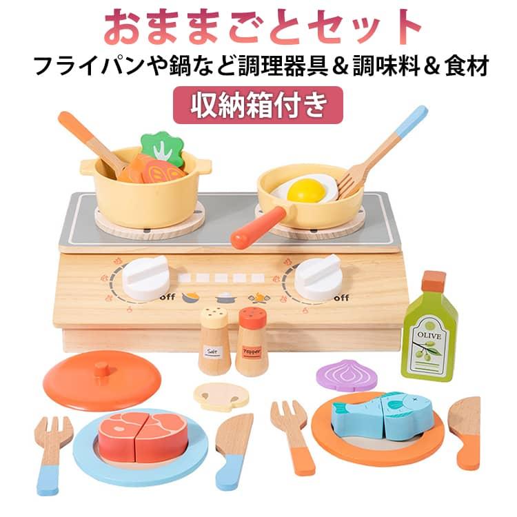 木製 木のおもちゃ おもちゃ おままごとキッチン 調理器具 調味料