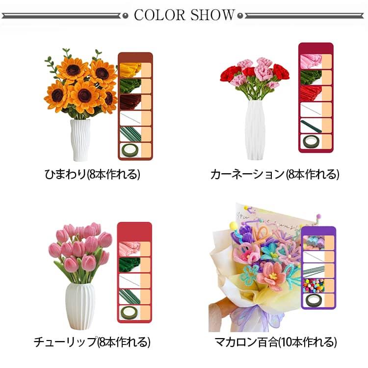 全7種セット 誕生日 カーネーション 手芸モール 手作りキット 向日葵