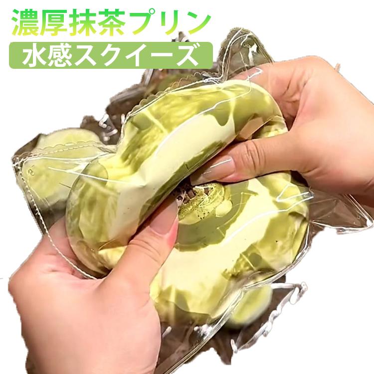 スクイーズ プッシュ 感触 ぷにぷに 濃厚抹茶プリン 水感 メロジョイ