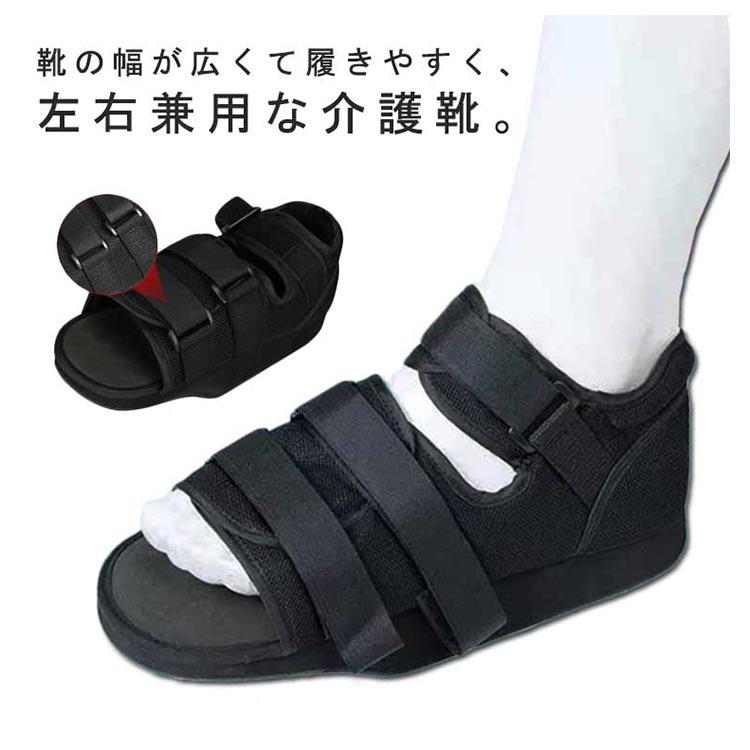 ギプスシューズ 足用 足 骨折用 介護靴 リハビリ用 入院用品 痛風